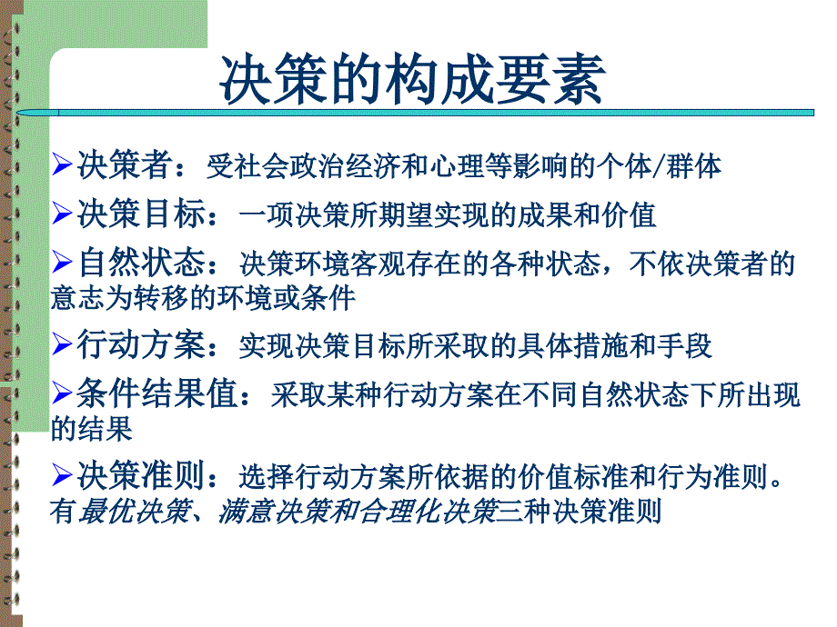 决策计划与控制课件_第4页