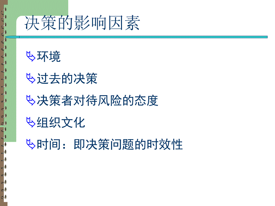 决策计划与控制课件_第5页