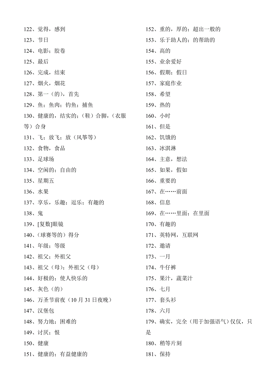 七A英语单词按字母排列_第3页