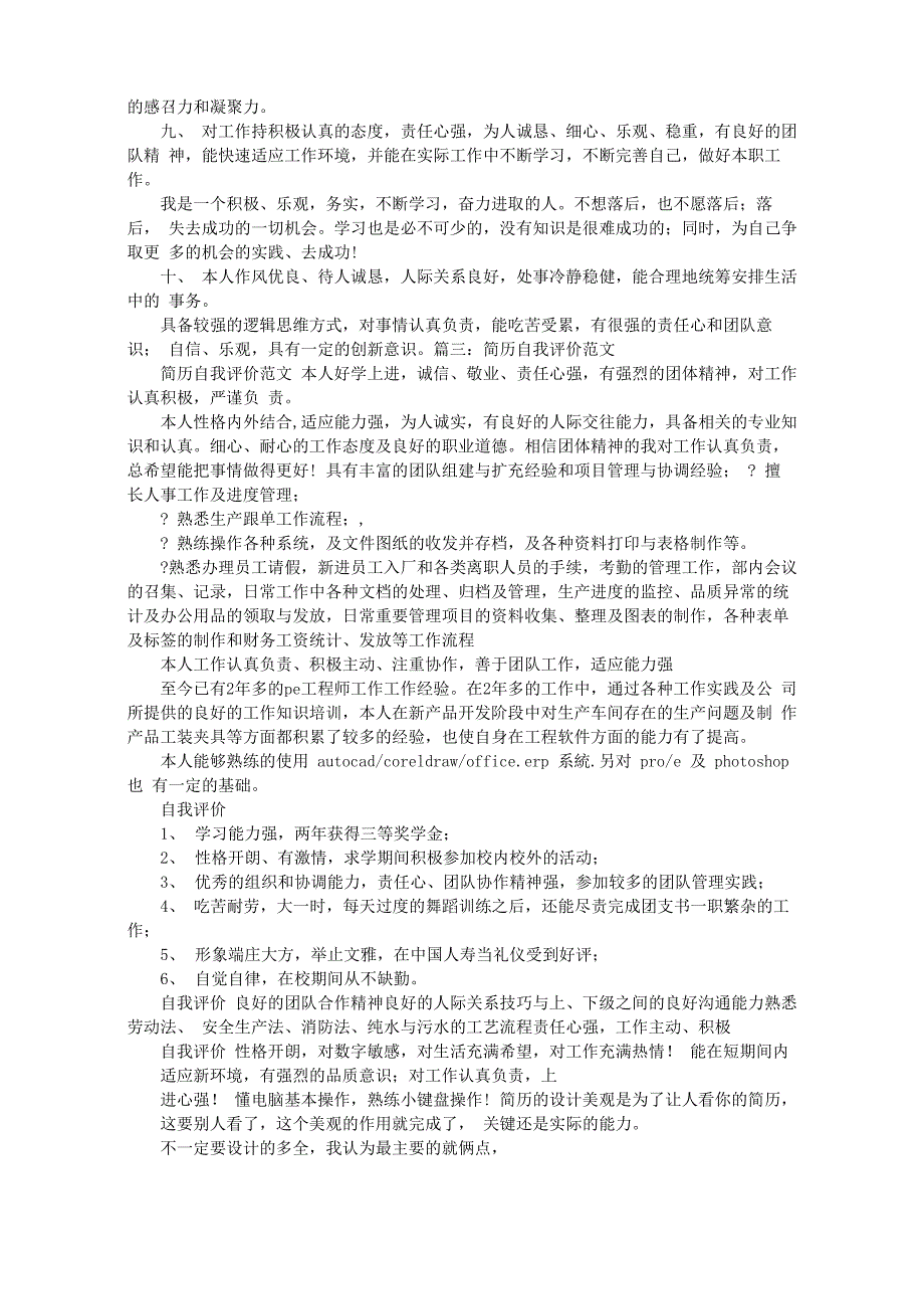 自我评价的成语_第3页