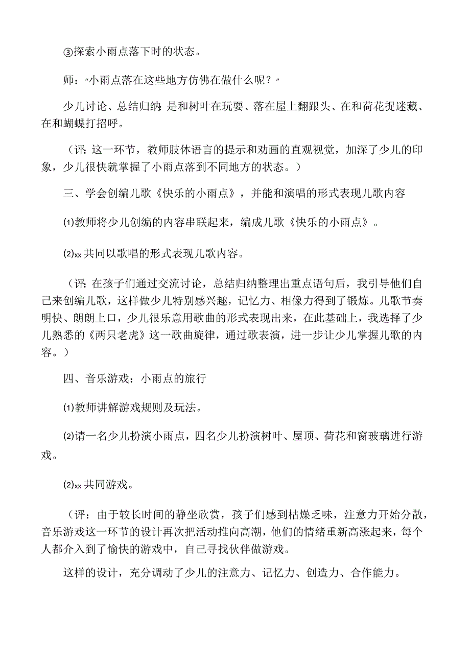 大班教学导案：快乐的小雨点_第3页