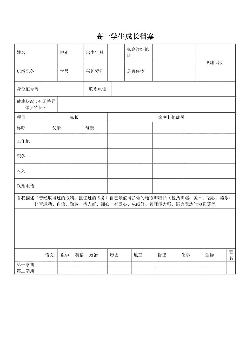 高一学生成长档案_第1页