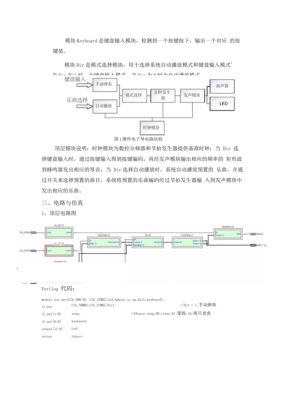 FPGA设计简易电子琴_第2页