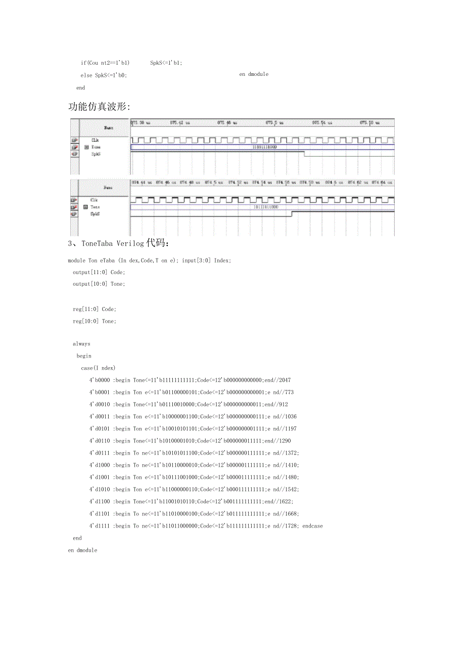 FPGA设计简易电子琴_第4页