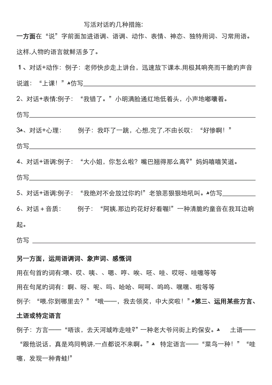 语言描写训练_第4页