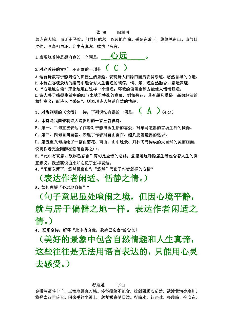 八下30课练习答案_第1页