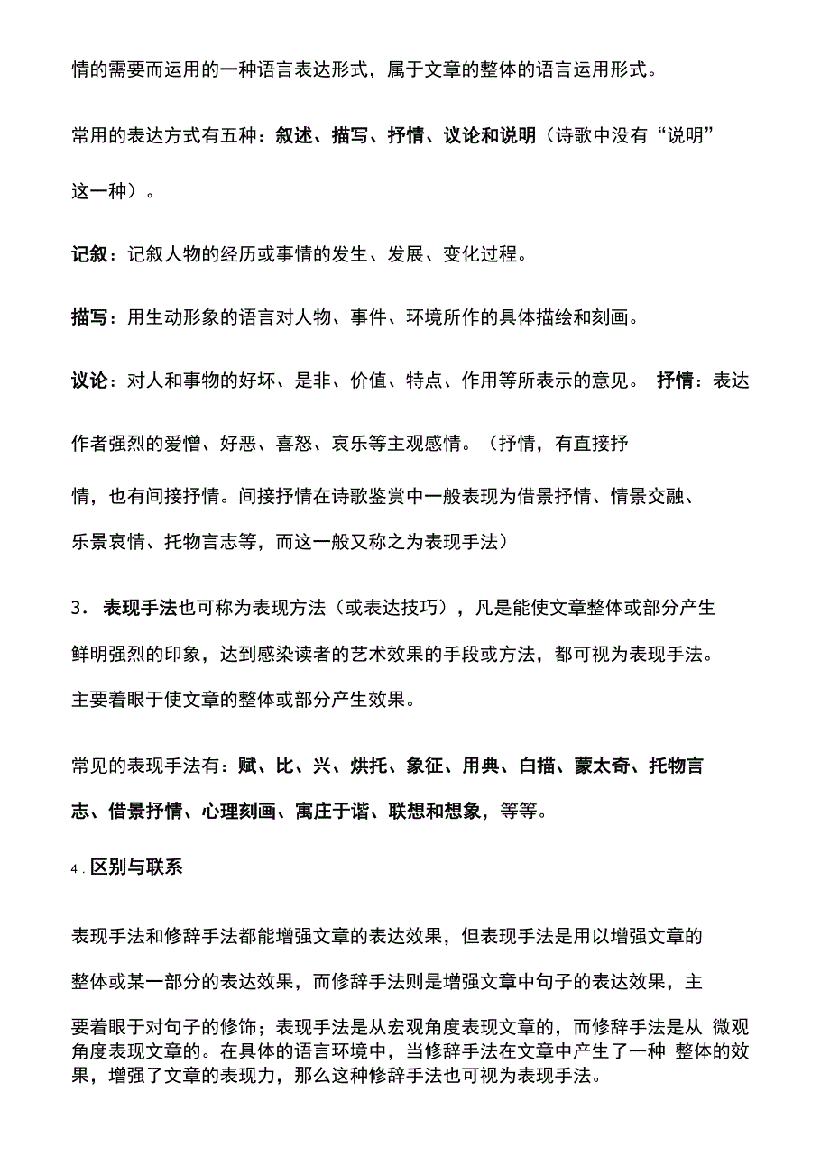 表达方式、修辞手法与表现手法的区别_第2页