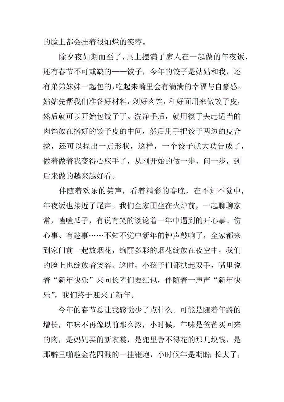 2023东城区高一语文期末作文3篇(2023东城初三期末语文范文)_第2页