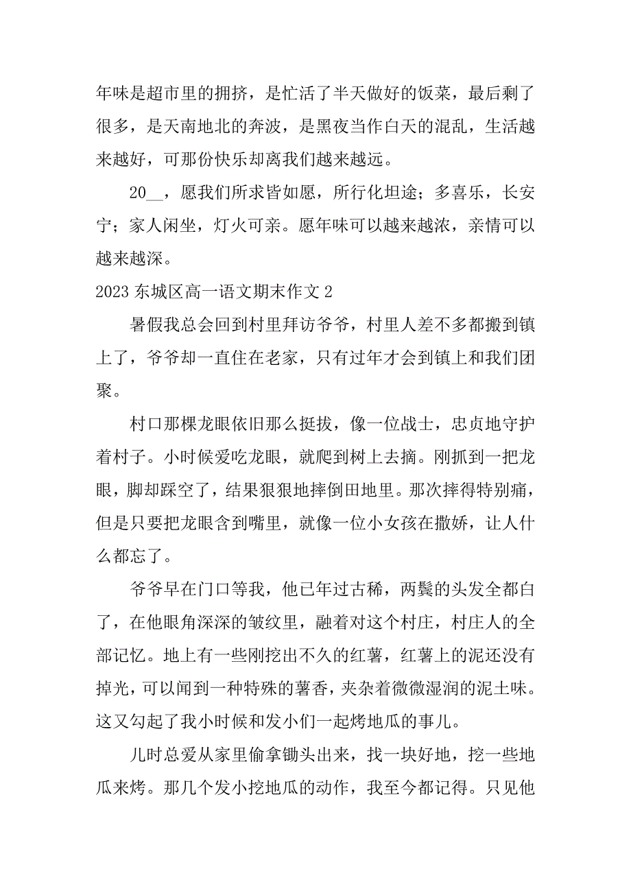 2023东城区高一语文期末作文3篇(2023东城初三期末语文范文)_第3页