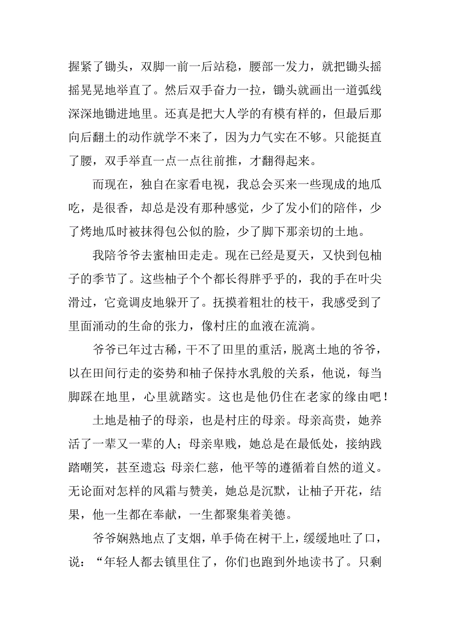 2023东城区高一语文期末作文3篇(2023东城初三期末语文范文)_第4页