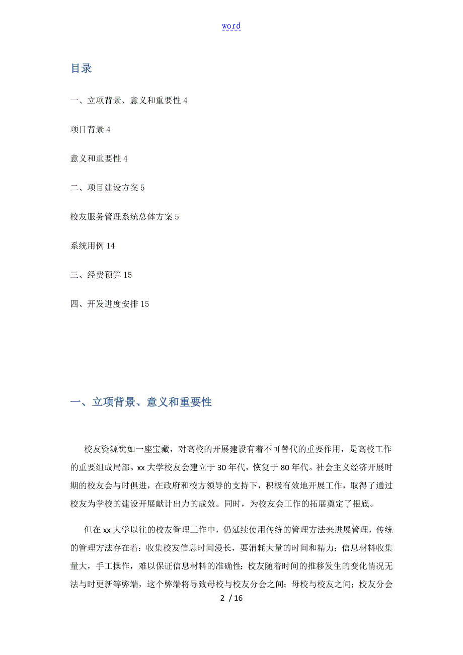 校友会管理系统开发文档_第2页