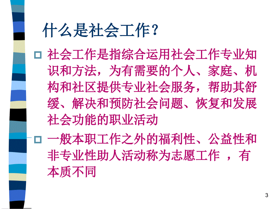 残疾人社会工作_第3页