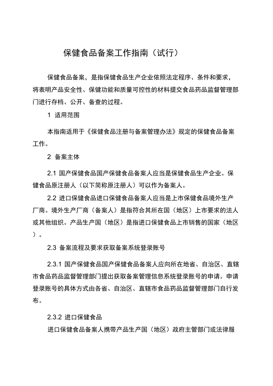 保健食品备案工作指南_第1页