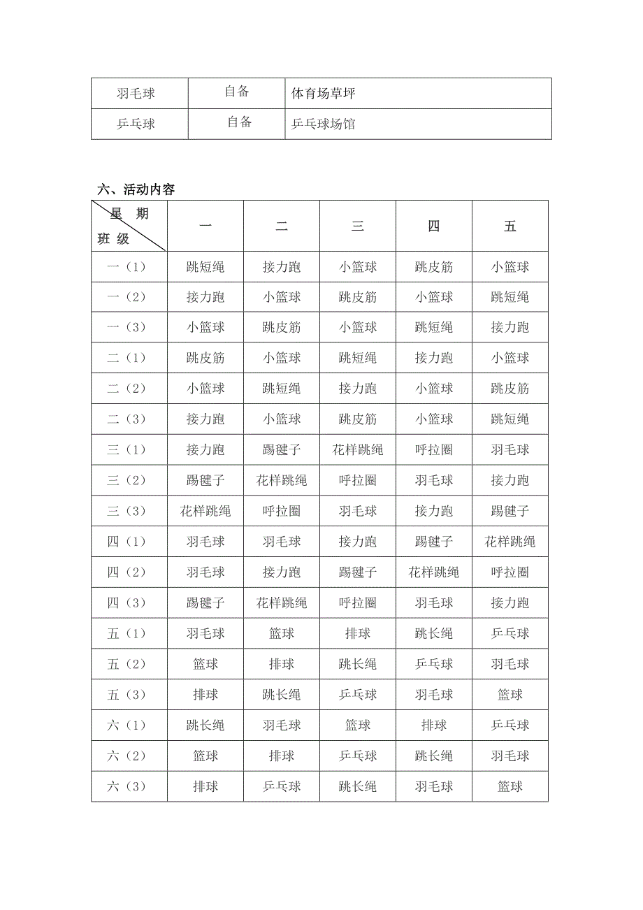 大课间活动_第3页