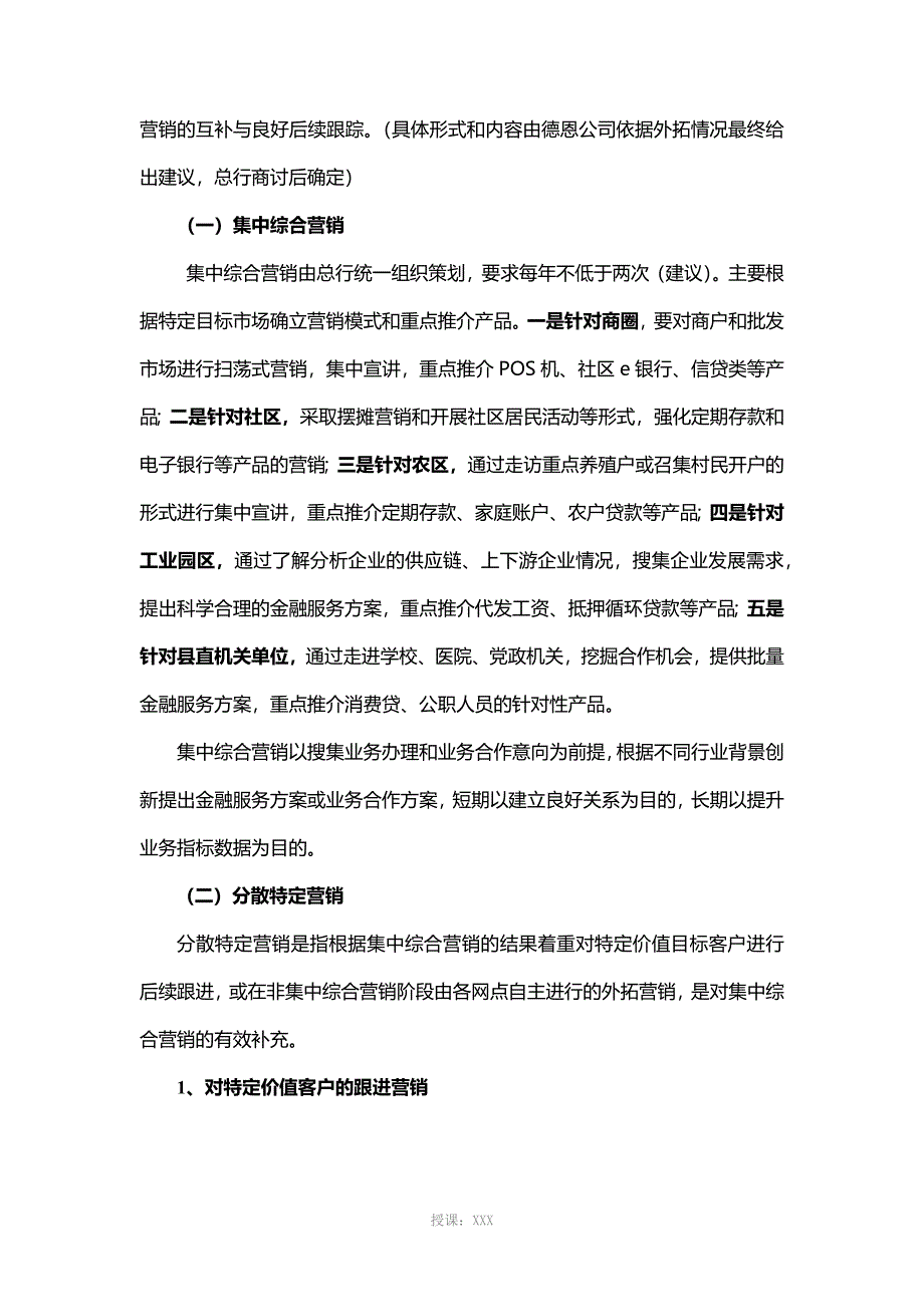 银行客户经理外拓营销实施方案_第3页