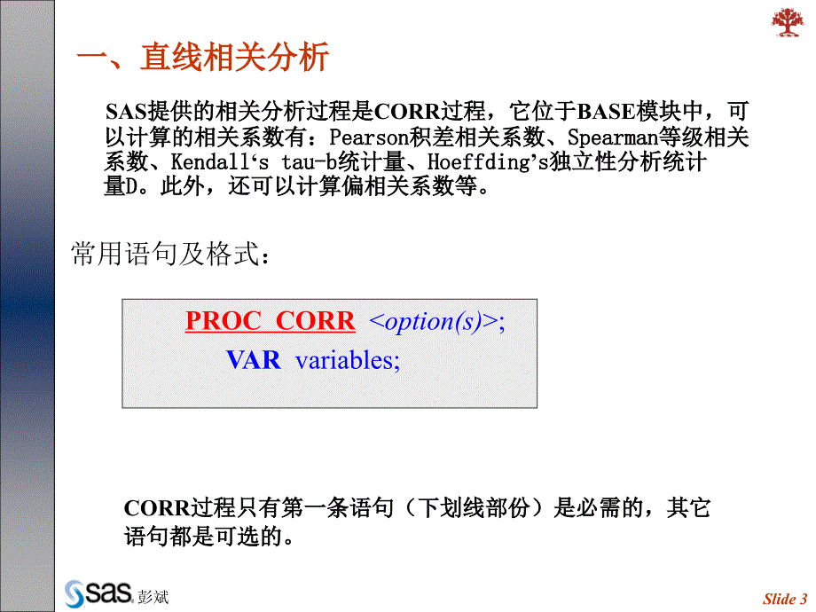 Ch8相关与回归分析课件_第3页