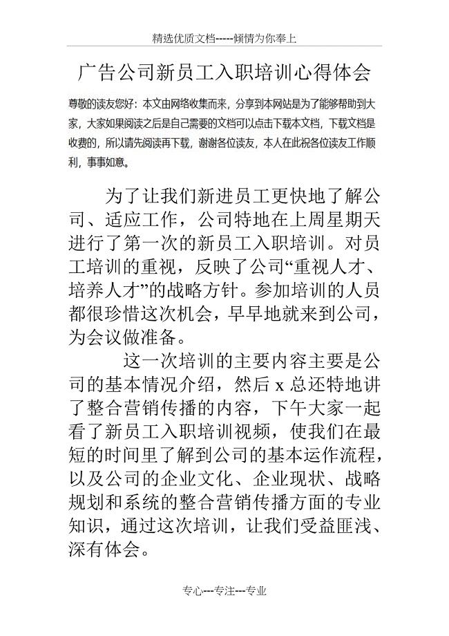 广告公司新员工入职培训心得体会