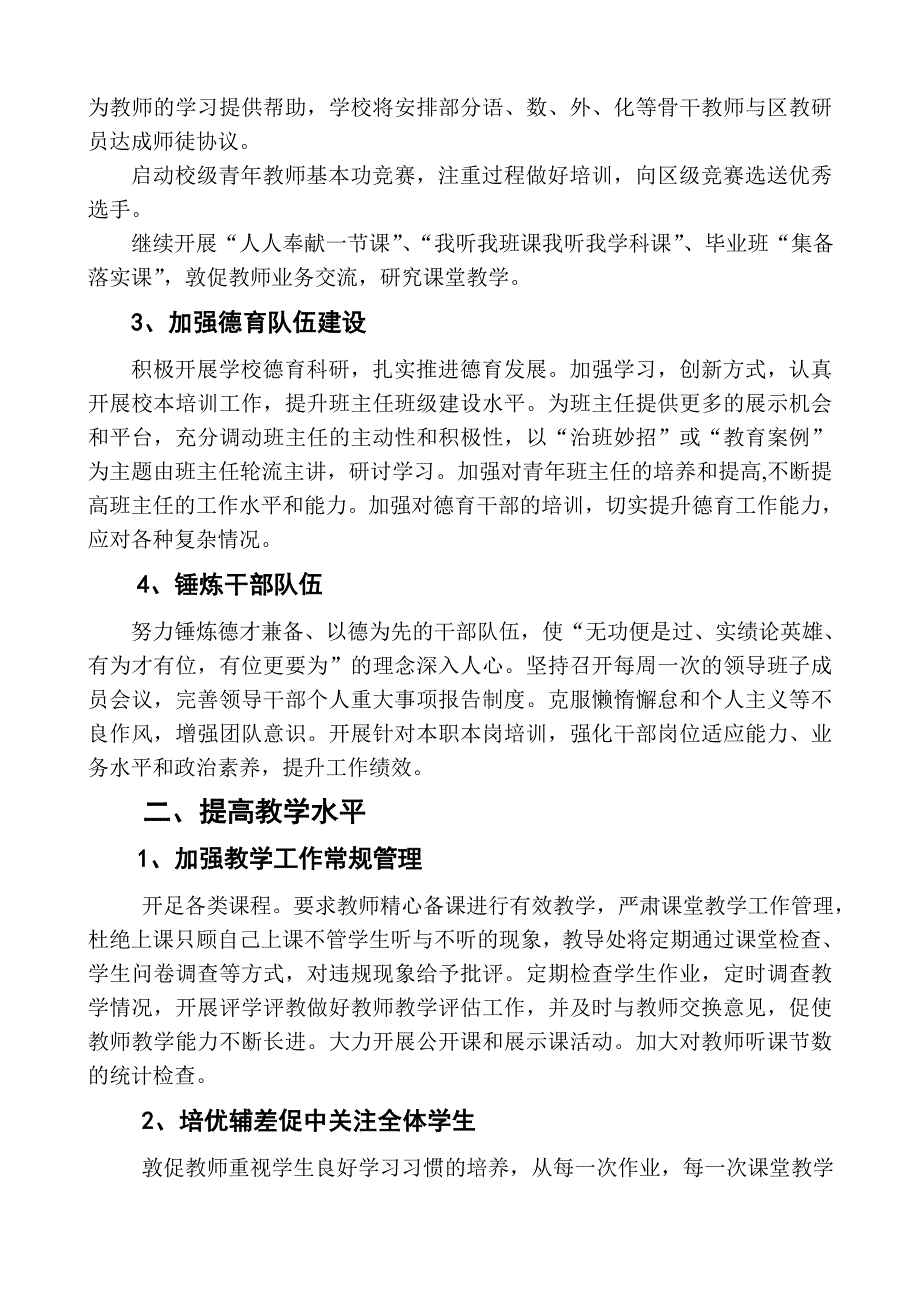 第二学期学校教育工作计划_第2页