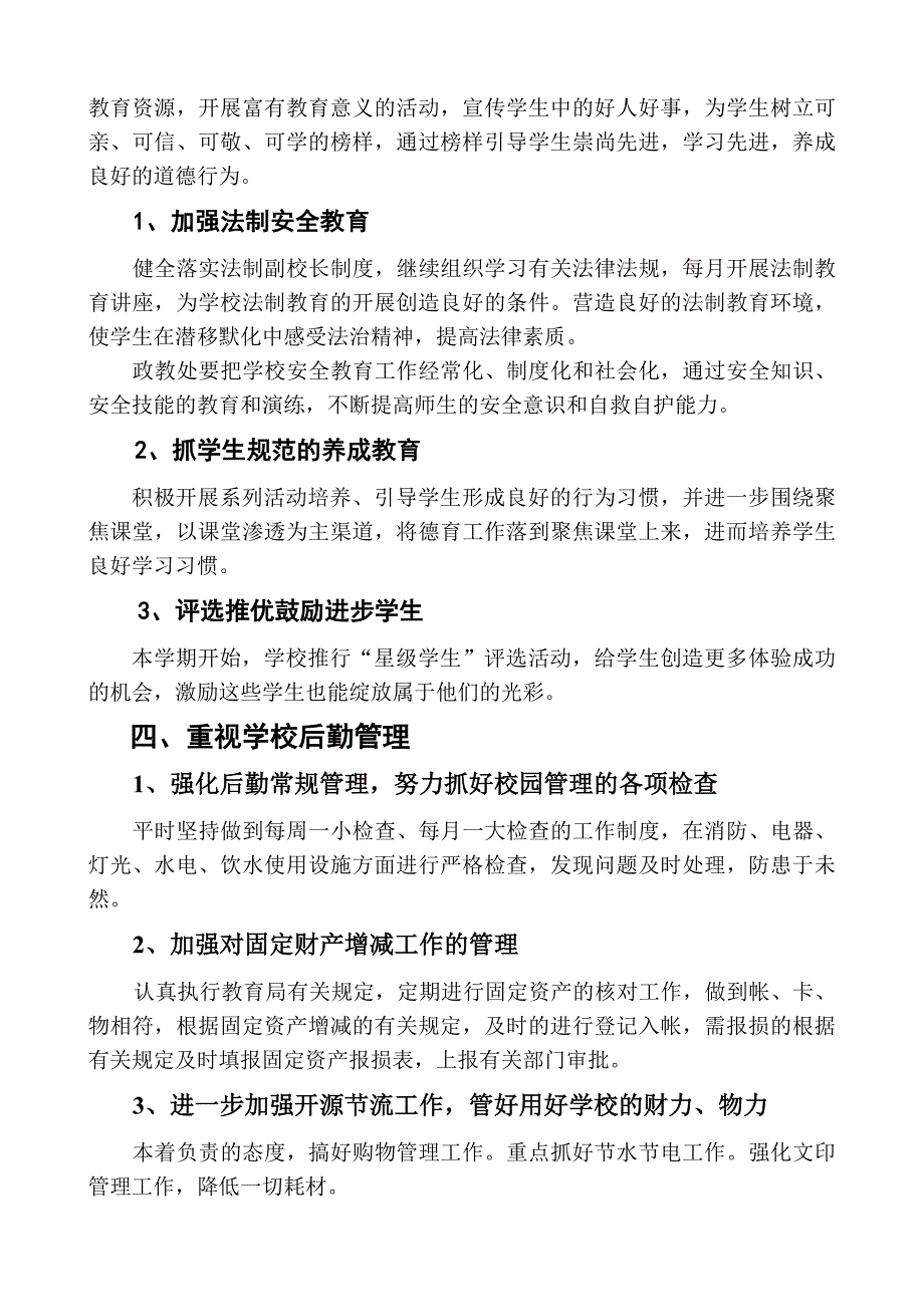 第二学期学校教育工作计划_第4页