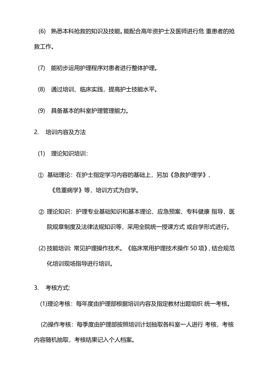 护理人员培训方案_第3页