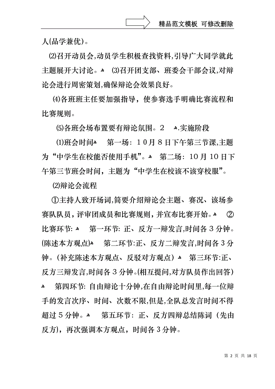 中学生演讲稿模板合集十篇1_第2页