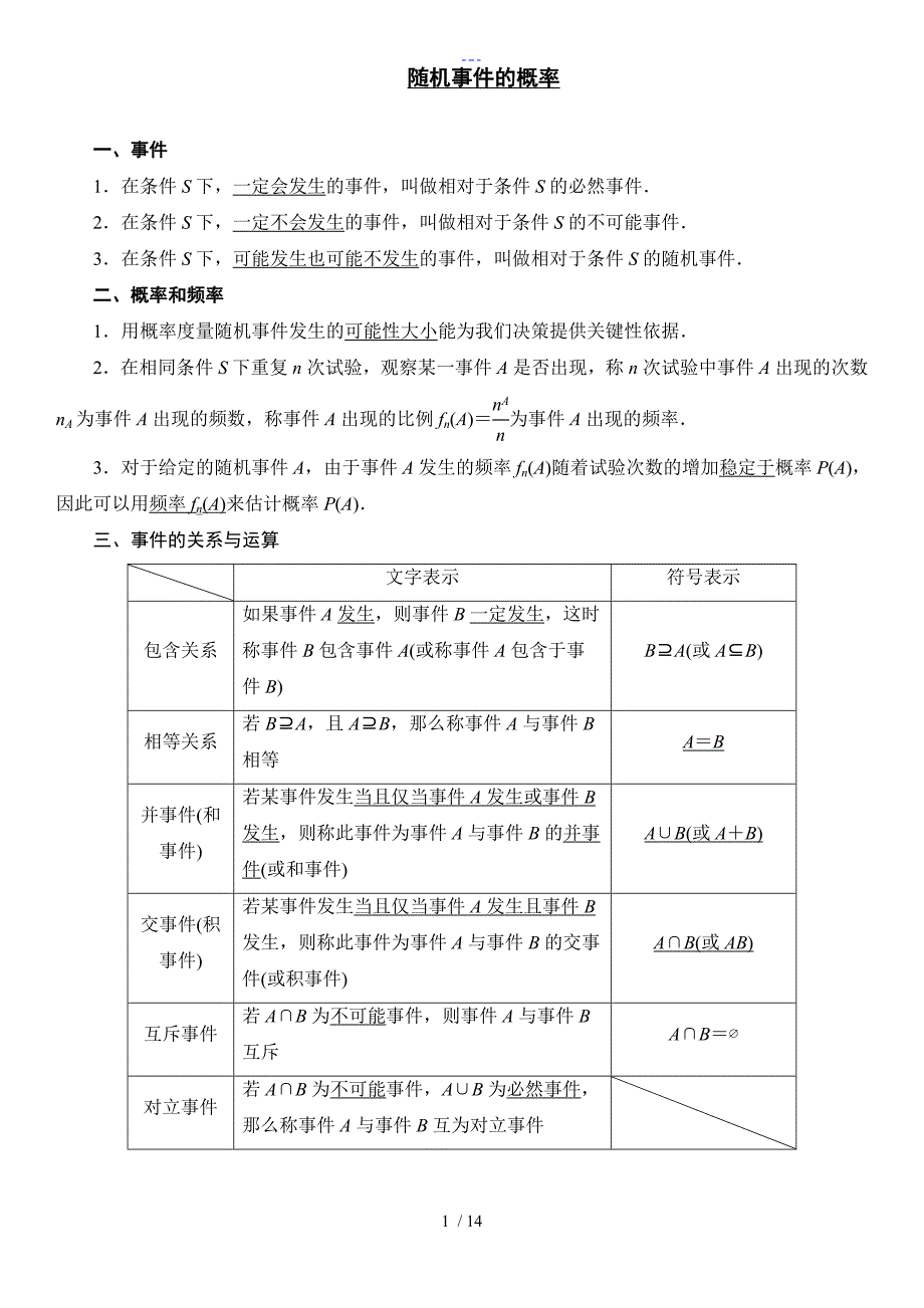 随机事件的概率知识点总结_第1页