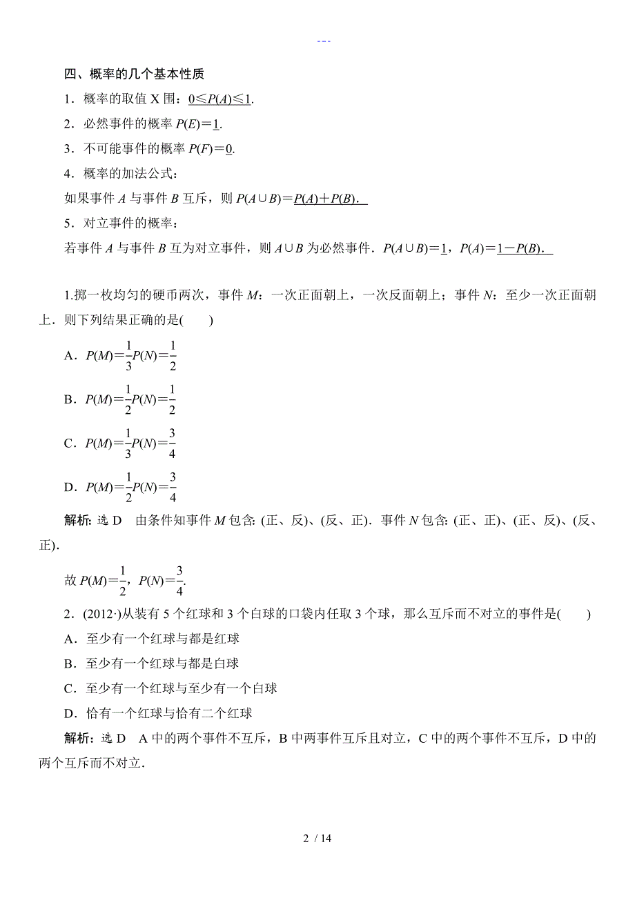 随机事件的概率知识点总结_第2页