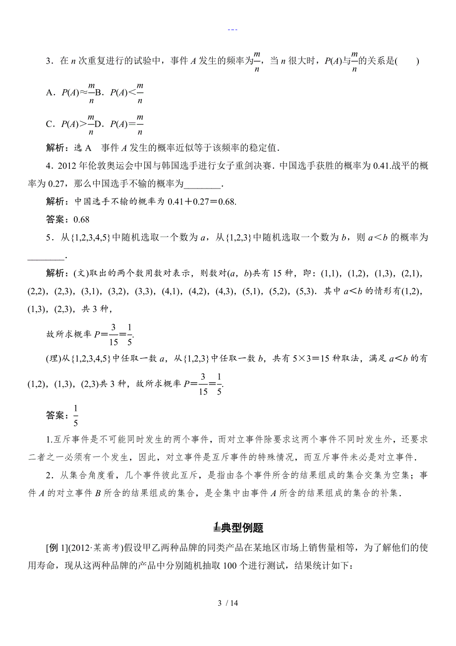 随机事件的概率知识点总结_第3页