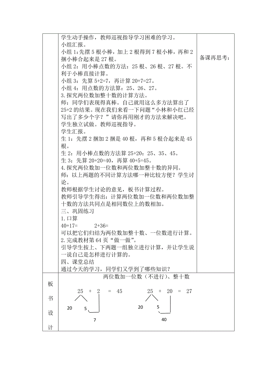 两位数加一位数（不进位）、整十数_第2页