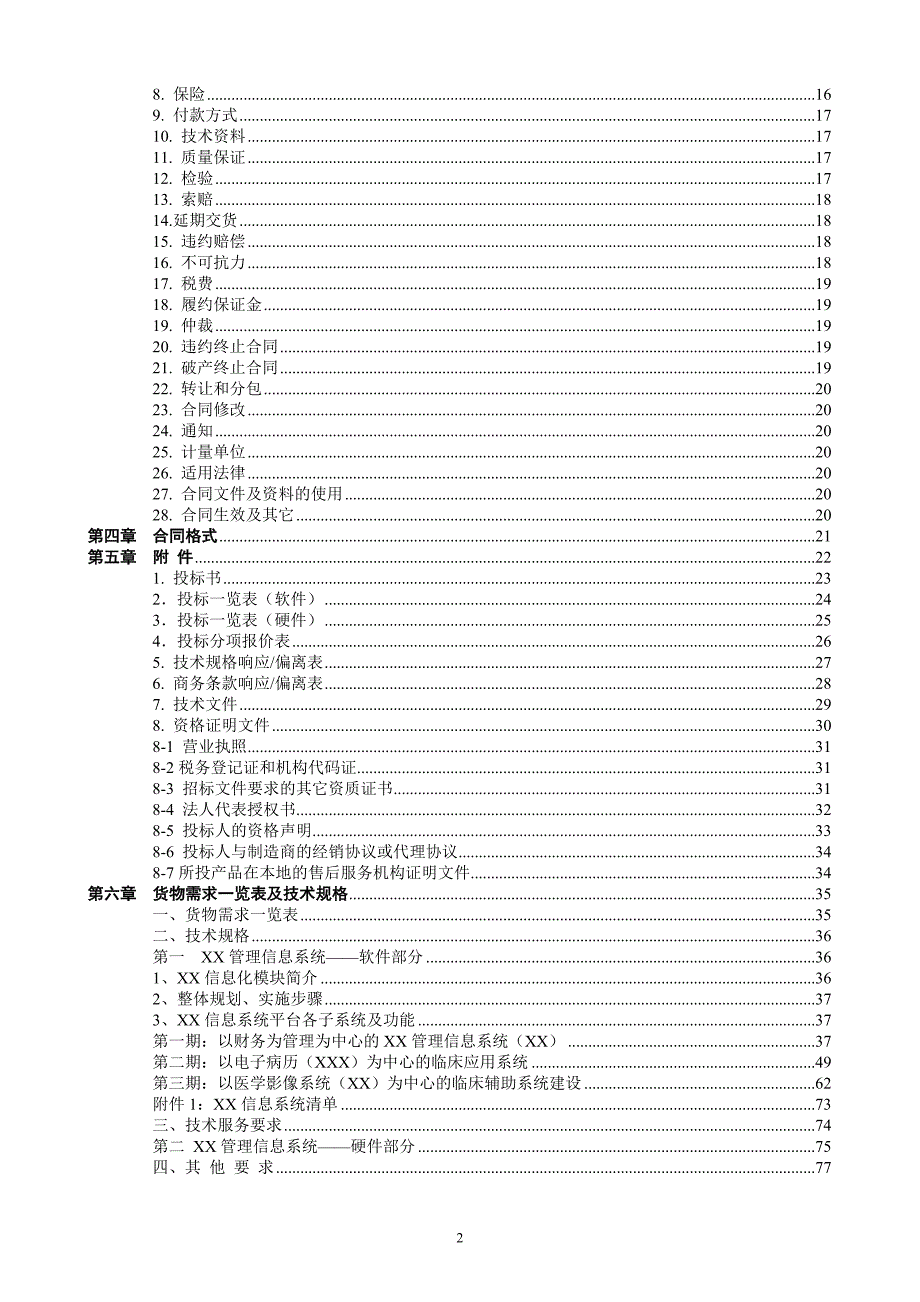 采购信息化系统招标文件_第3页