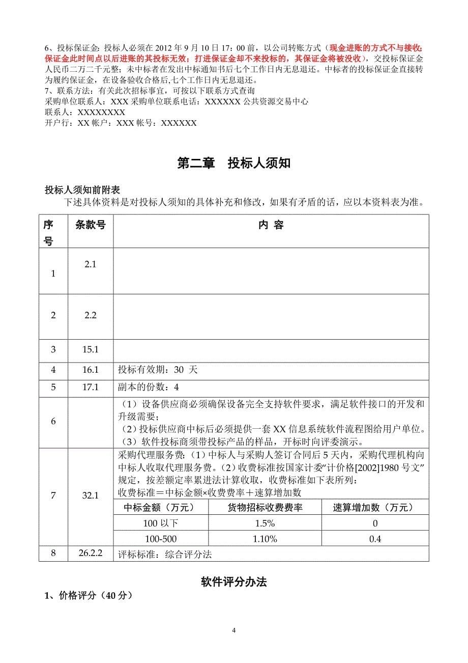 采购信息化系统招标文件_第5页