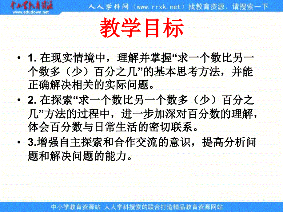 苏教版六年下求一个数比另一个数多少百分之几ppt课件_第2页