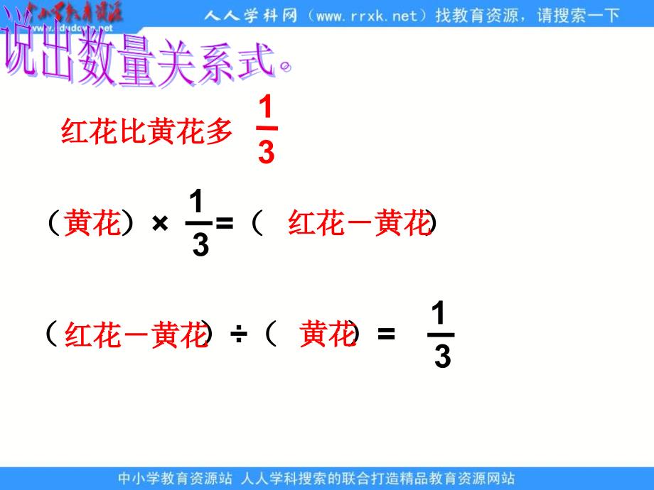 苏教版六年下求一个数比另一个数多少百分之几ppt课件_第3页