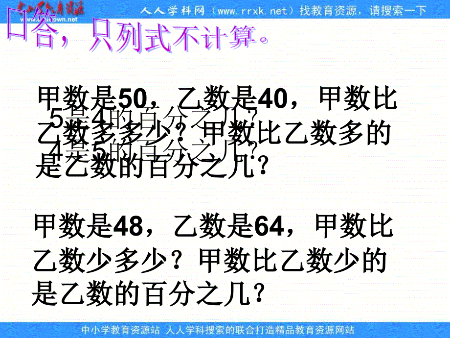 苏教版六年下求一个数比另一个数多少百分之几ppt课件_第4页