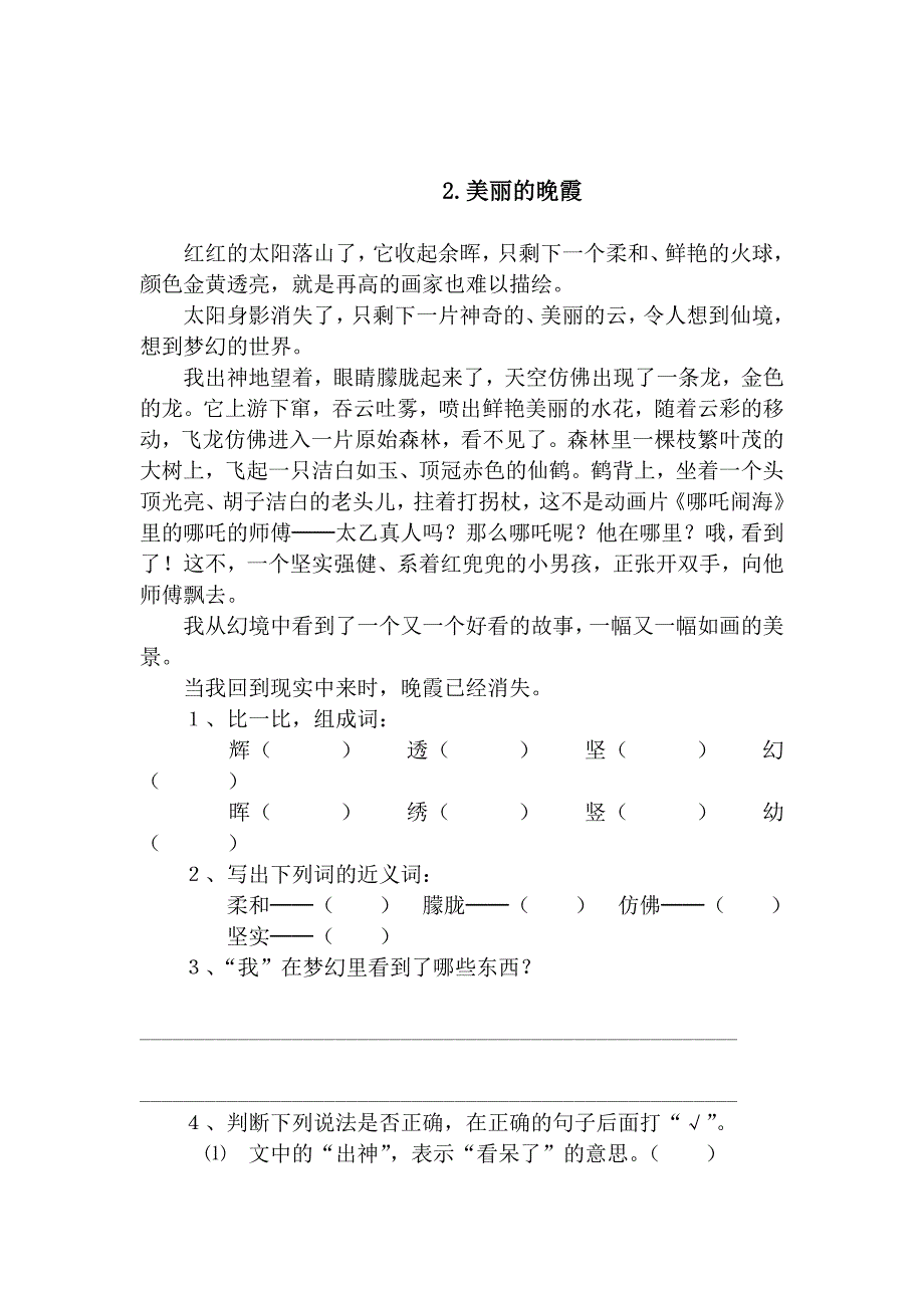 五年级语文上册阅读题(附答案)_第3页