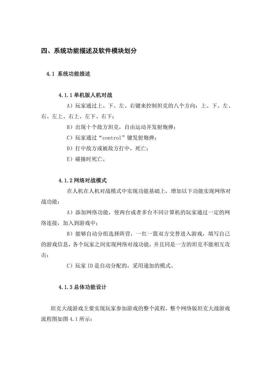 计算机网络系统实践报告基于Java的网络版坦克大战游戏设计_第5页