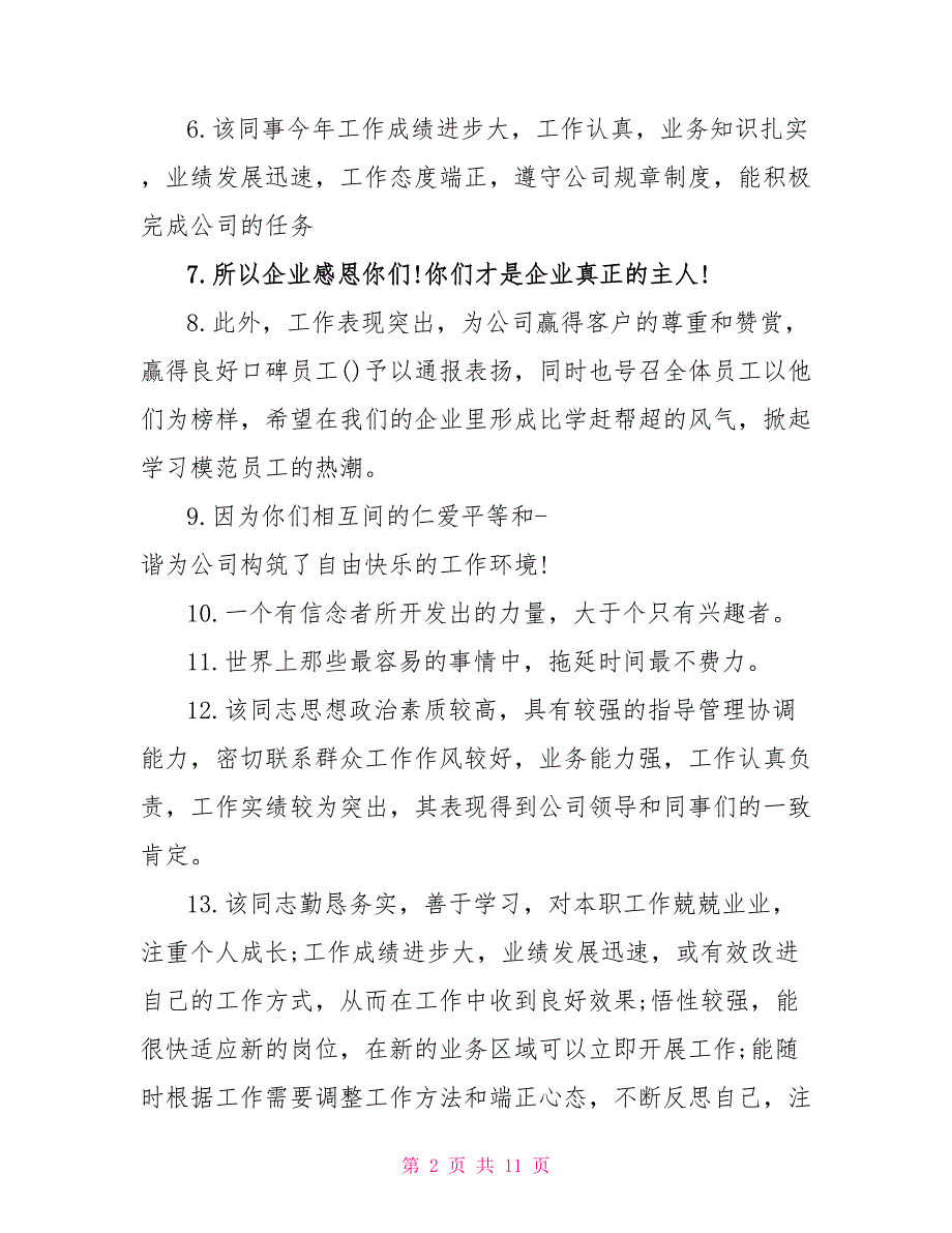 年终员工考核评语精选_第2页