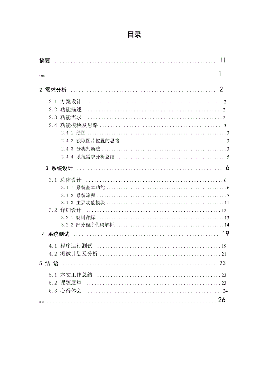 综合课程设计文档_第2页