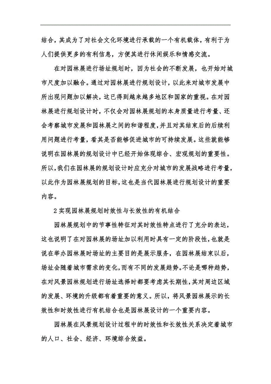 新版园林展的规划设计探究汇编_第2页