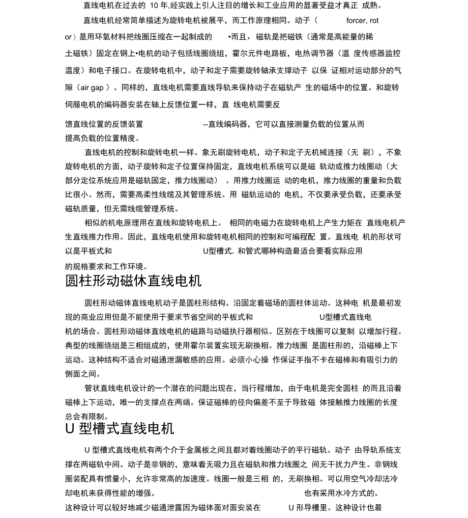 直线电机工作原理及其驱动技术的应用_第4页