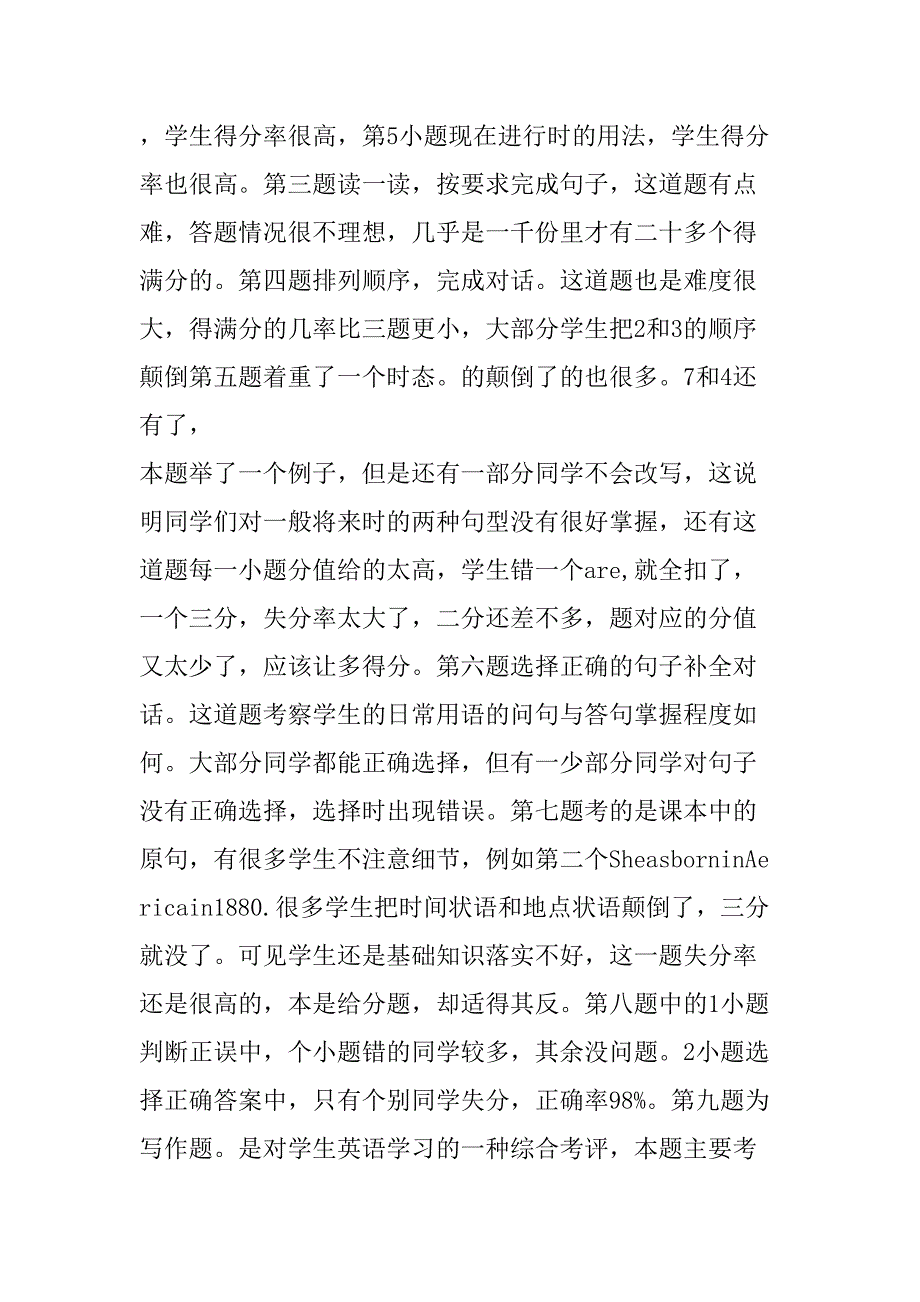 小学六年级毕业考试英语试卷分析(DOC 7页)_第3页