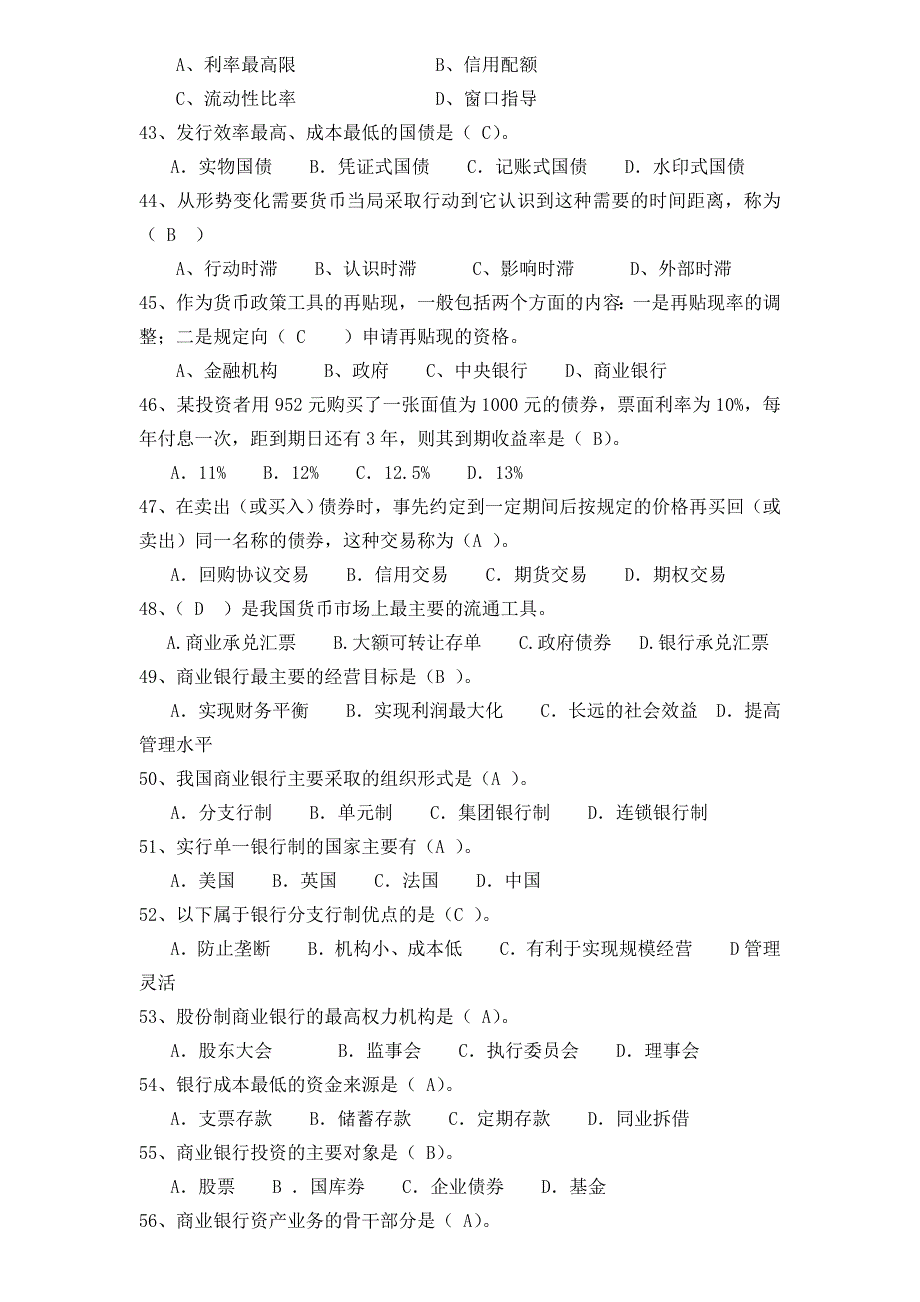 金融类试题附答案_第4页