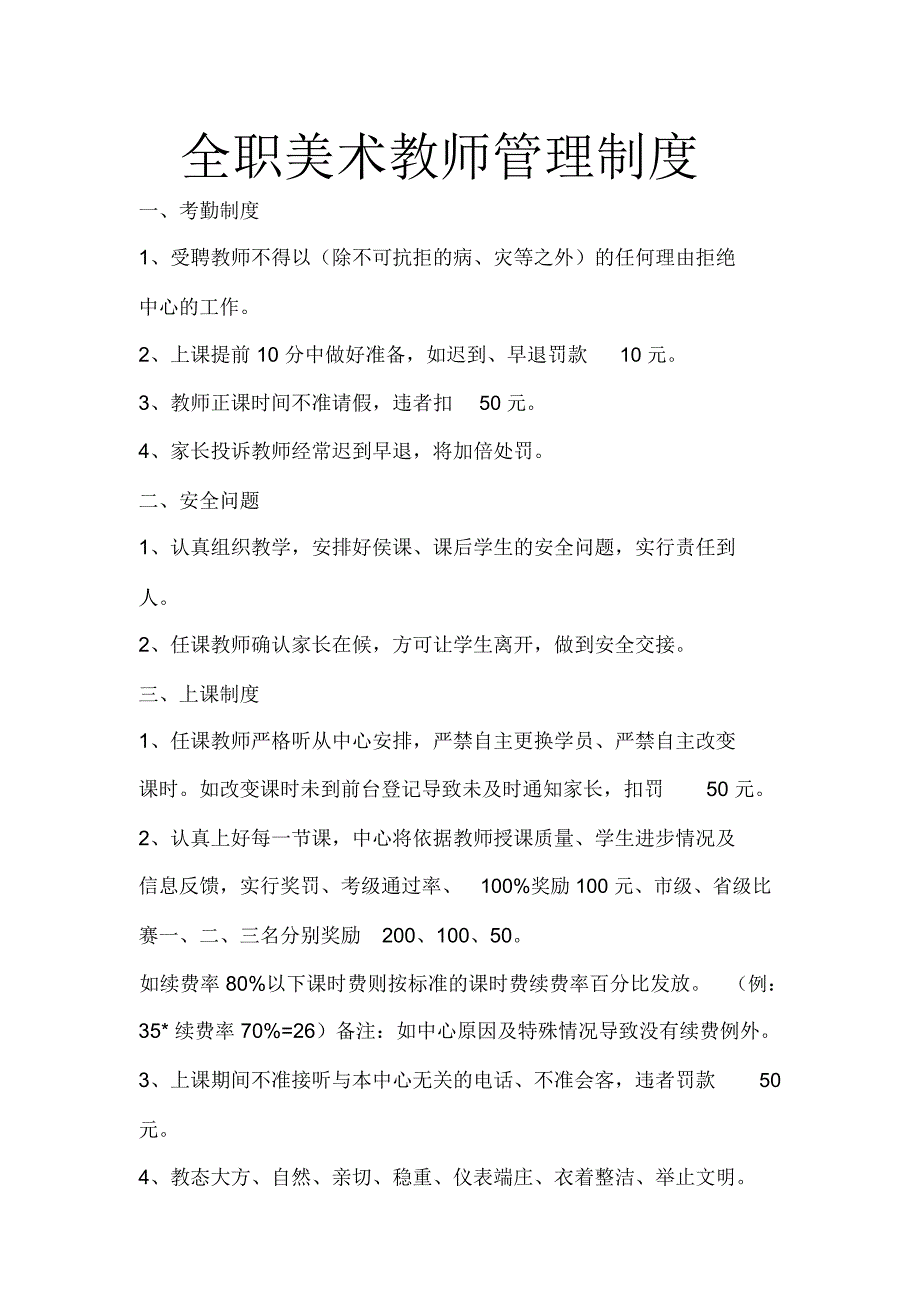 钢琴教师管理制度_第1页