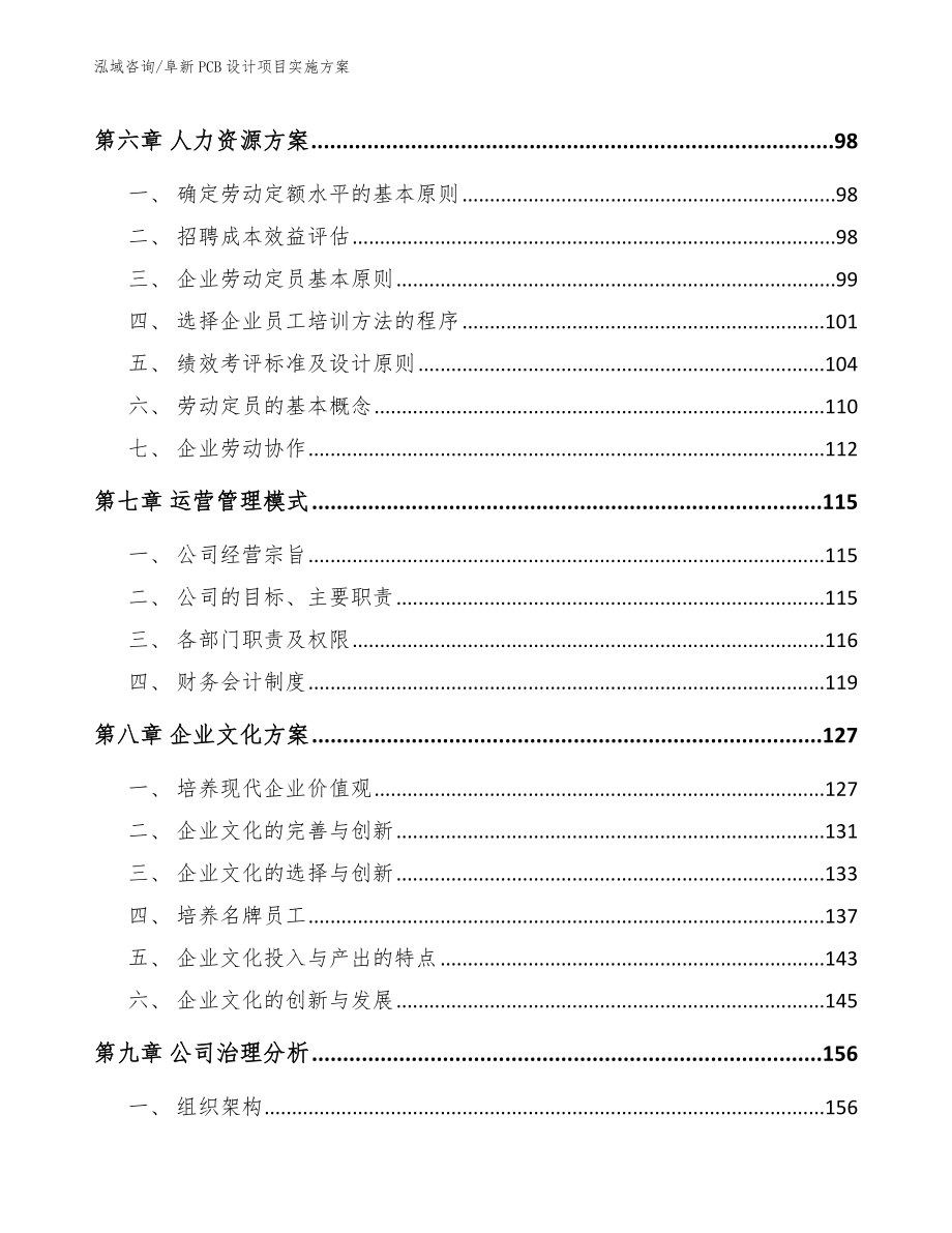 阜新PCB设计项目实施方案_第4页