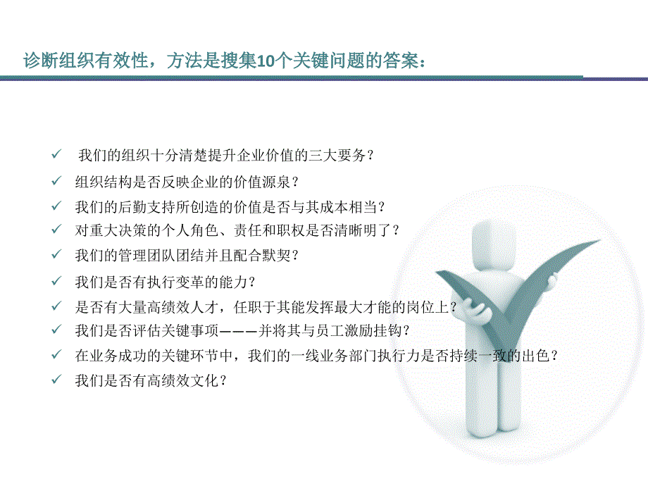 怎样进行组织结构有效性诊断_第4页