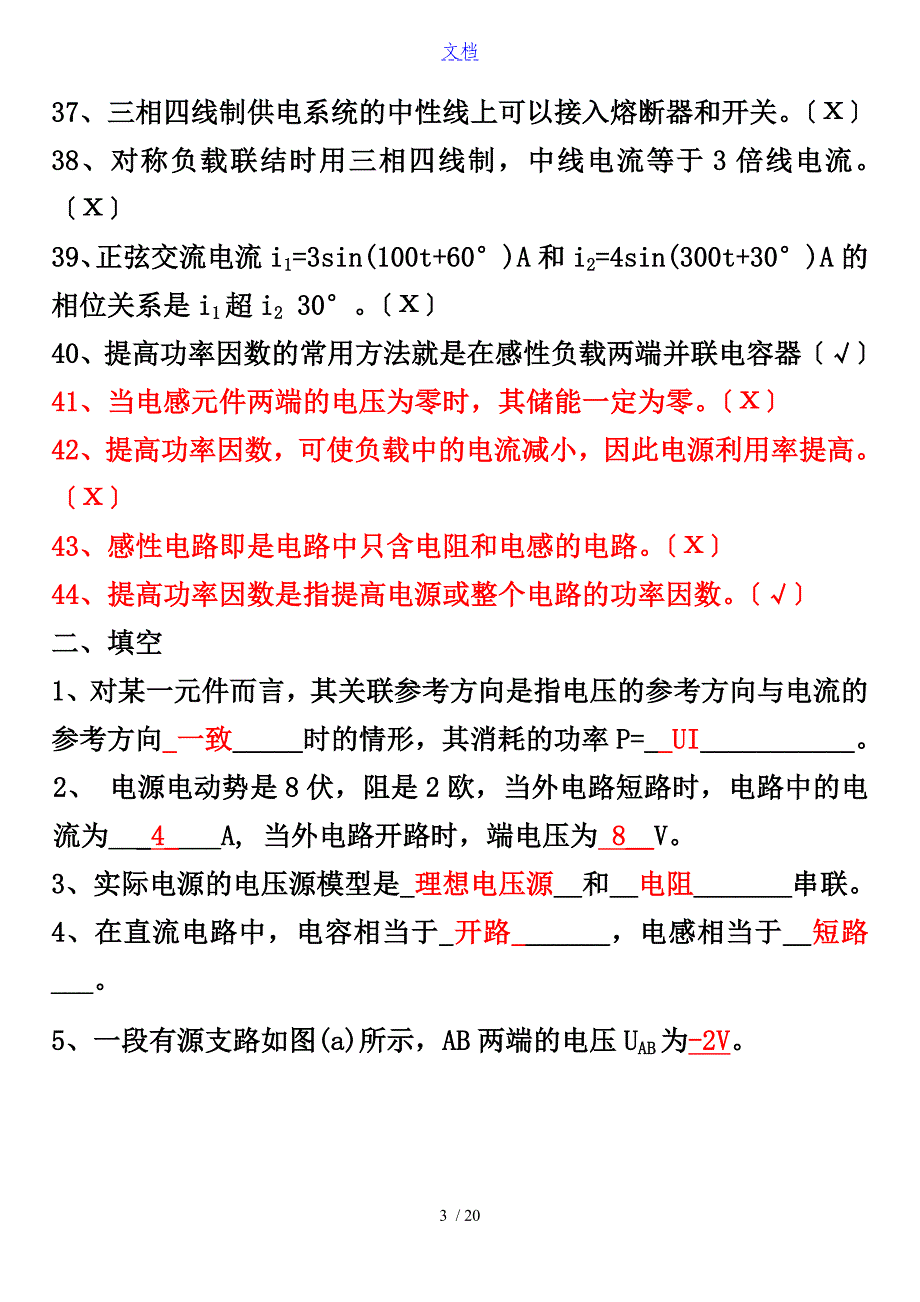 电路基础总复习题绝对全面看完肯定能过_第3页