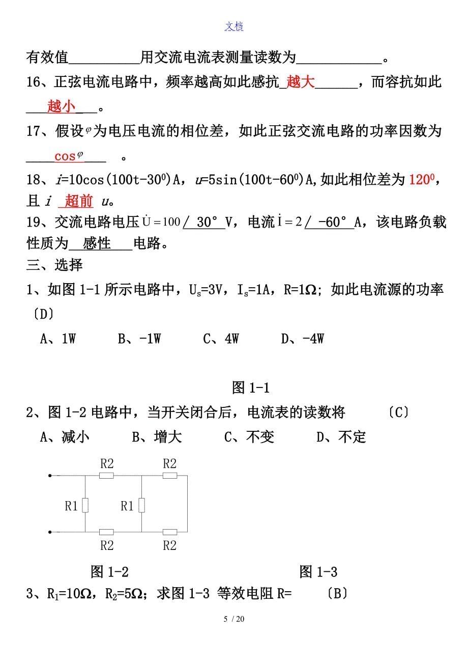 电路基础总复习题绝对全面看完肯定能过_第5页