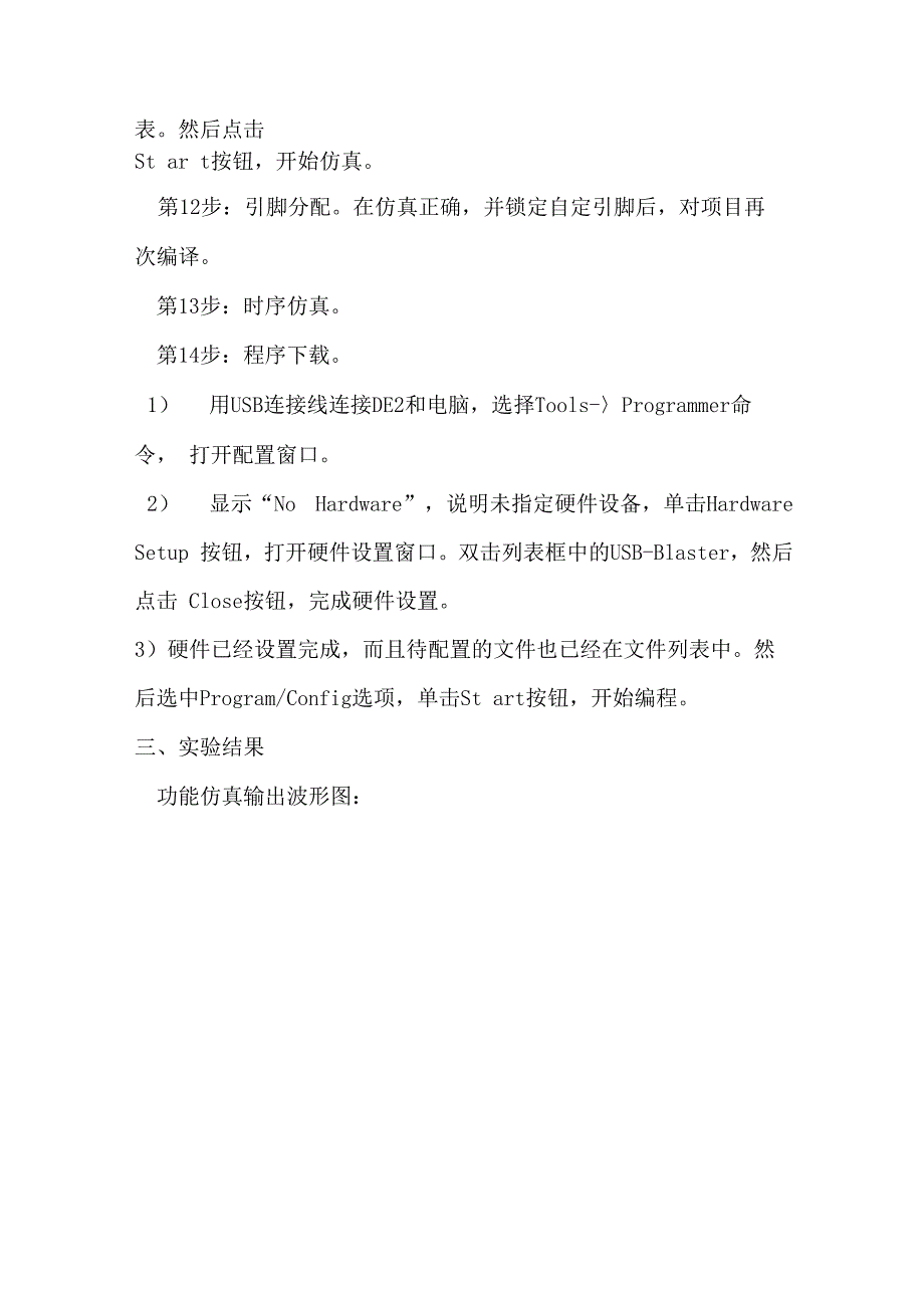 Quartus II 软件操作实验报告_第3页