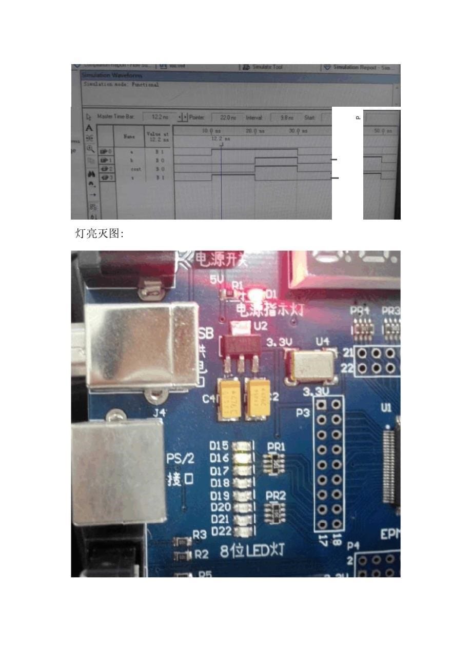 Quartus II 软件操作实验报告_第5页