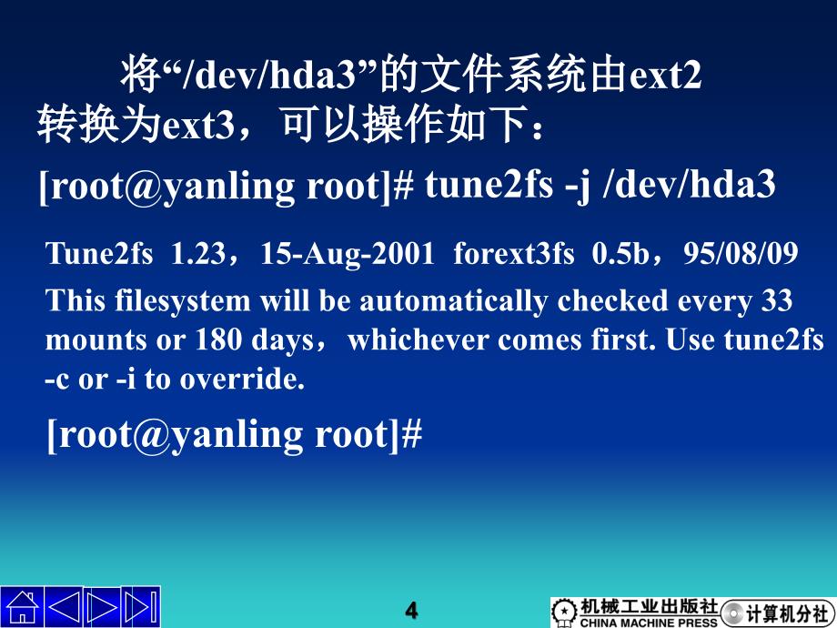 Linux操作系统_Linux 第5章 Linux文件系统的管理_第4页